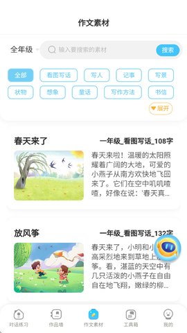 小墨作文图3