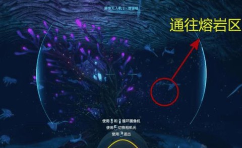 深海迷航熔岩区在哪[图1]