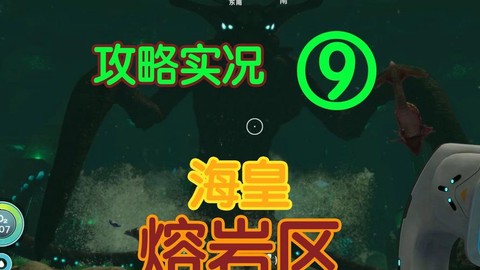 深海迷航熔岩区在哪[图2]