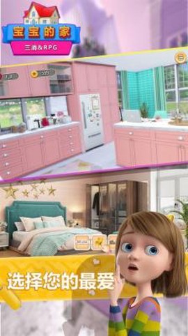 宝宝的家图1