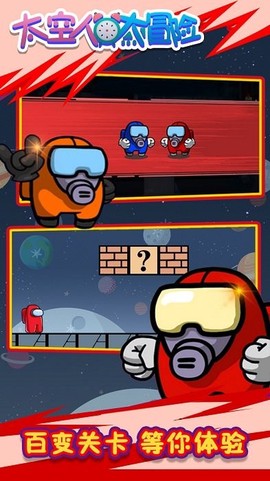 太空人大逃亡[图1]