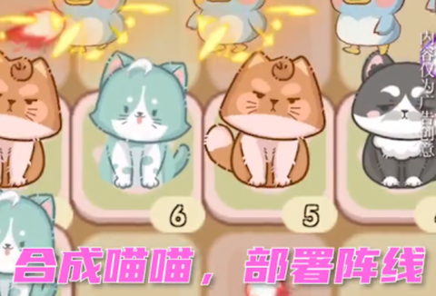 喵喵战线图1