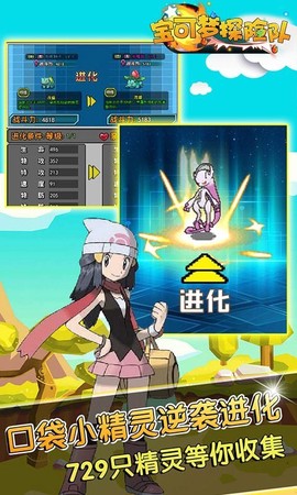 宝可梦探险队图1