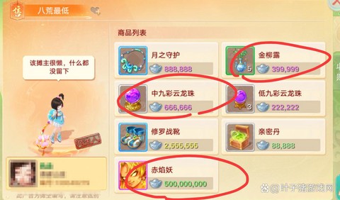 手机大话西游怎么交易[图1]