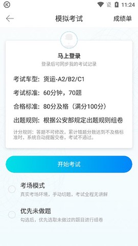 驾考宝典科目一[图2]
