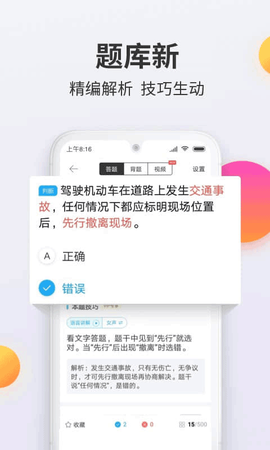 驾考宝典科目一图3