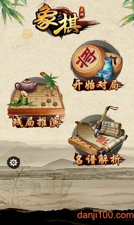 大师象棋[图1]