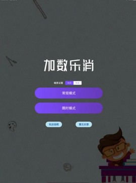 数字乐消消图2