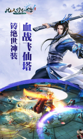 凡人修仙传挂机版[图1]