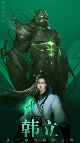 凡人修仙传挂机版图1