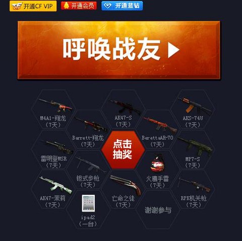 穿越火线会员怎么开通