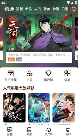 喵趣漫画去广告版[图2]