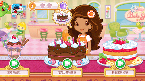 草莓甜心烘焙店[图1]