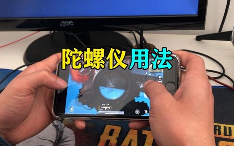 绝地求生陀螺仪是什么[图1]