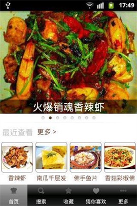 心食谱图3
