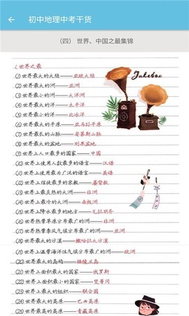 七年级上册地理辅导图3