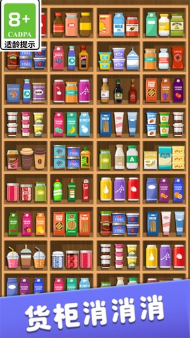 货柜消消消图1