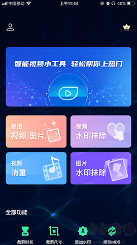 水印全能王[图1]