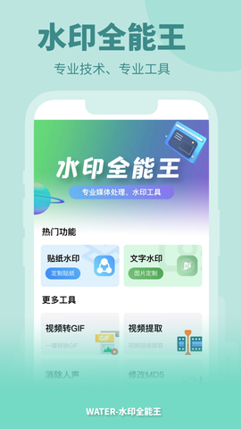 水印全能王图1