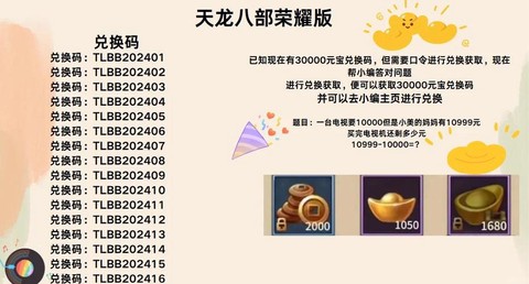 天龙八部3怎么激活[图1]