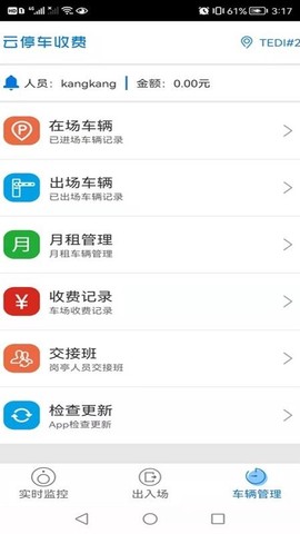 云停车收费图3