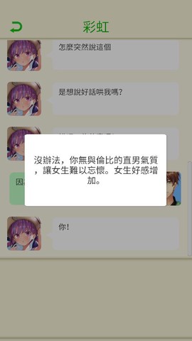直男聊天模拟器图2
