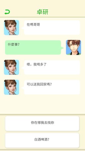 直男聊天模拟器图3