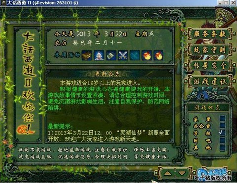 大话西游2怎么登录[图1]