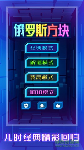 俄罗斯方块2021图1