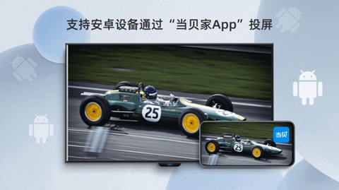 当贝投屏图1