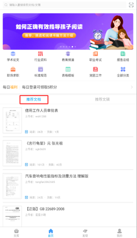 道客巴巴破解版[图1]
