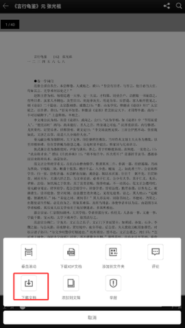 道客巴巴破解版[图3]