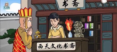 西游答题达人[图2]