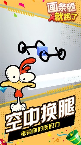 画条腿就跑了图2