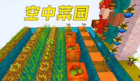 迷你世界中怎么种菜