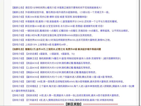 魔域新区怎么抢摊位