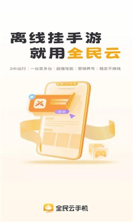 全民云手机图1