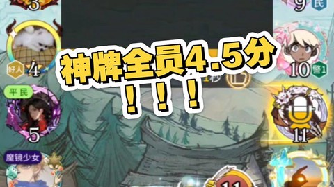 欢乐狼人杀什么是神