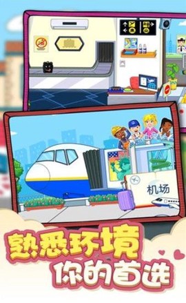 我的城市机场模拟图1