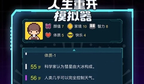 人生重开指南[图1]