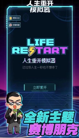 人生重开指南图1