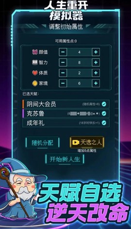 人生重开指南图2