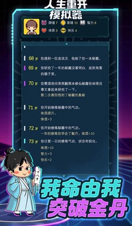 人生重开指南图3