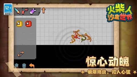 火柴人沙盒世界[图1]