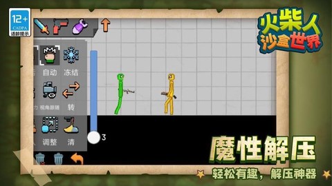 火柴人沙盒世界[图4]