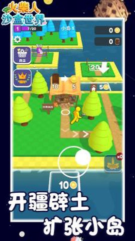 火柴人沙盒世界图1