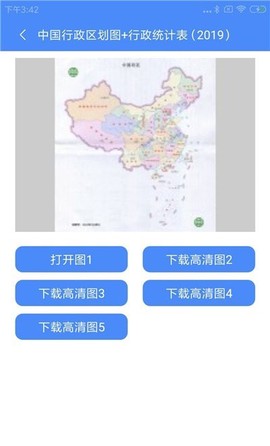 高清中国地图册图1