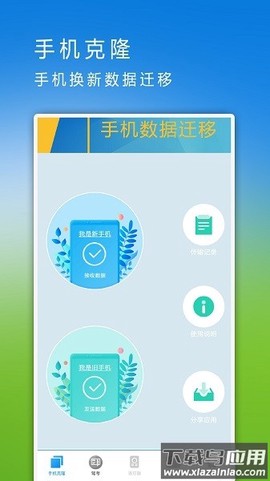 互传同步助手图2