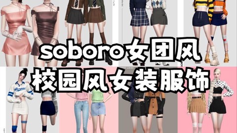 模拟人生4怎么衣服