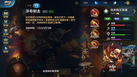 英魂之刃敏捷怎么增加[图1]